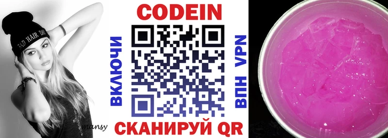Кодеин напиток Lean (лин)  Волгореченск 